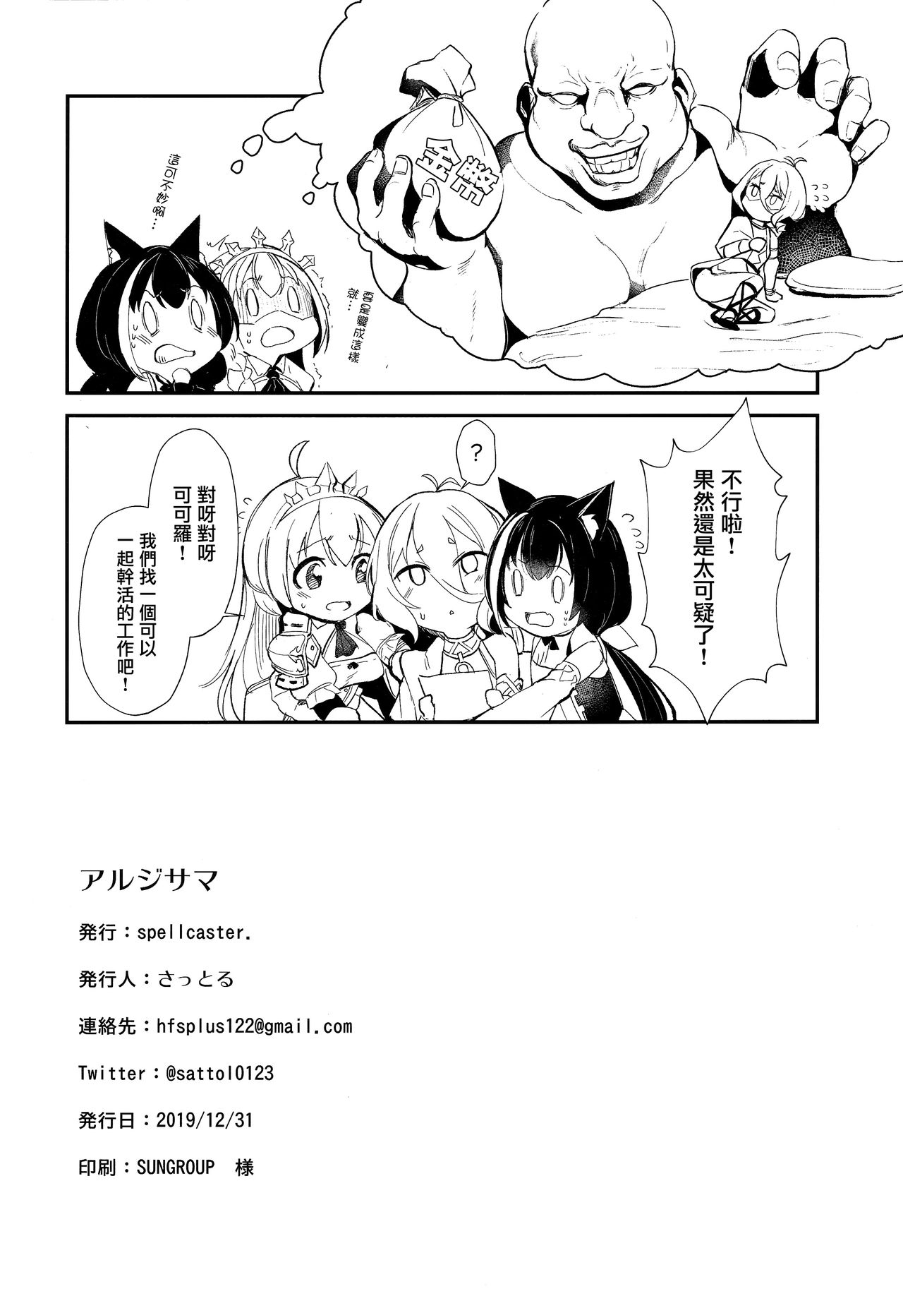[Manga] (C97) [spellcaster. (Sattl)] Aruji-sama (Princess Cnnect! Re:Dive) Single book, loli, single woman, single male, dark skin, stockings#[24P]-23