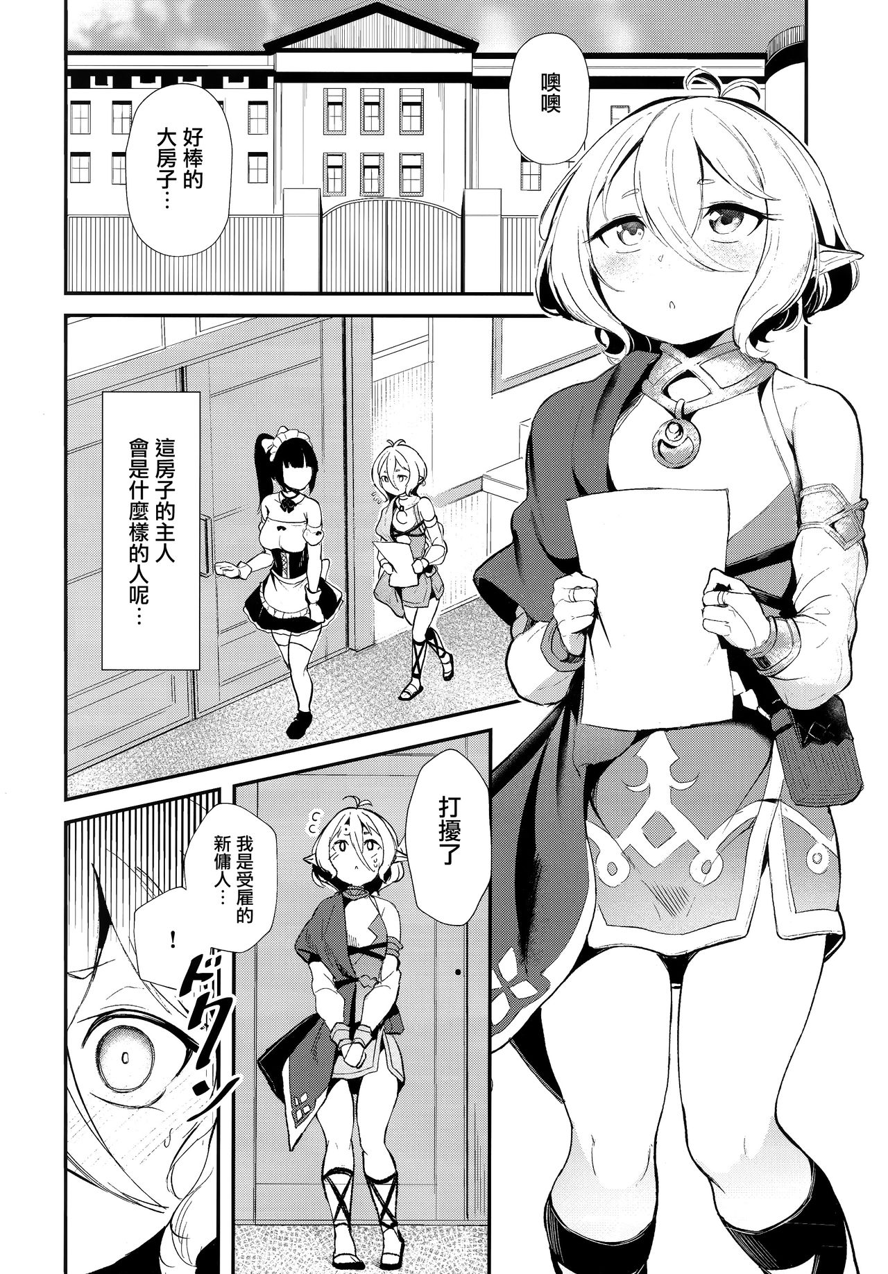 [Manga] (C97) [spellcaster. (Sattl)] Aruji-sama (Princess Cnnect! Re:Dive) Single book, loli, single woman, single male, dark skin, stockings#[24P]-3