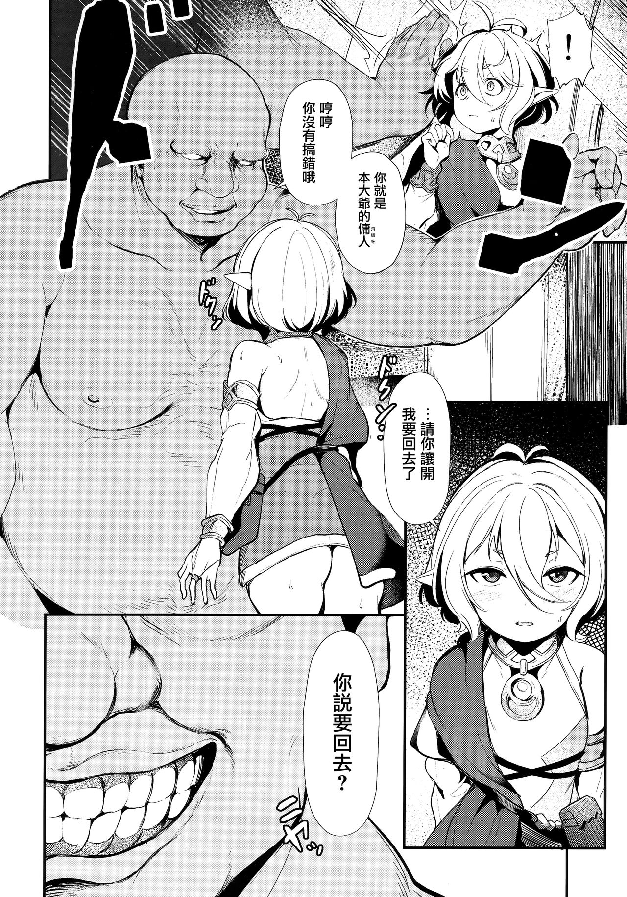 [Manga] (C97) [spellcaster. (Sattl)] Aruji-sama (Princess Cnnect! Re:Dive) Single book, loli, single woman, single male, dark skin, stockings#[24P]-5