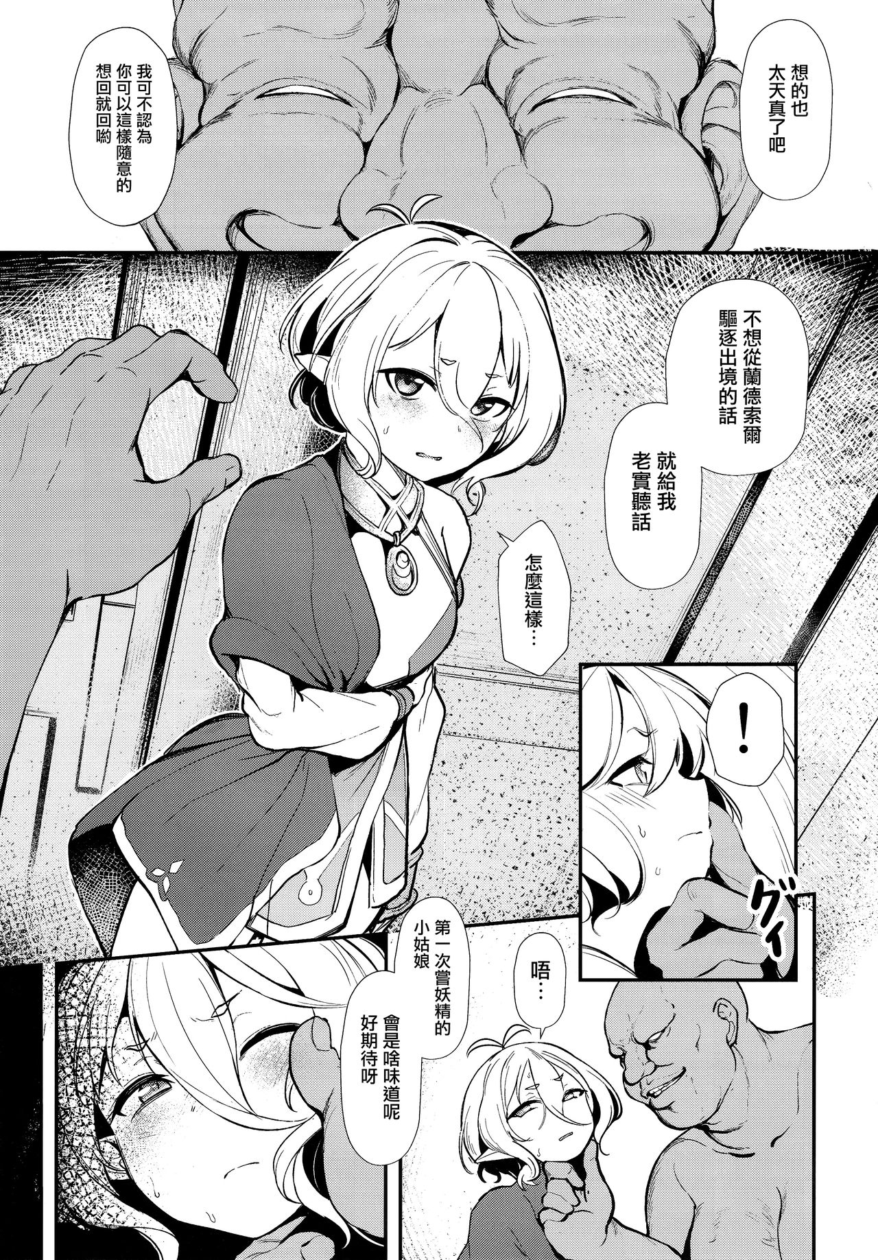 [Manga] (C97) [spellcaster. (Sattl)] Aruji-sama (Princess Cnnect! Re:Dive) Single book, loli, single woman, single male, dark skin, stockings#[24P]-6