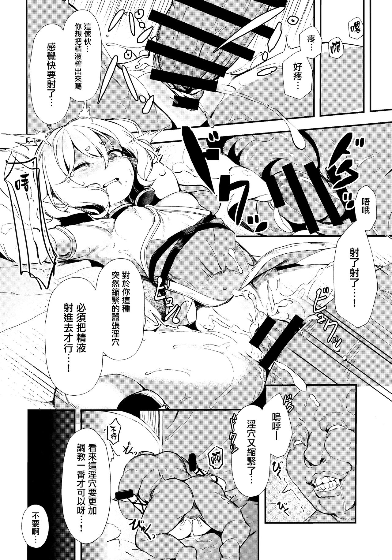 [Manga] (C97) [spellcaster. (Sattl)] Aruji-sama (Princess Cnnect! Re:Dive) Single book, loli, single woman, single male, dark skin, stockings#[24P]-7