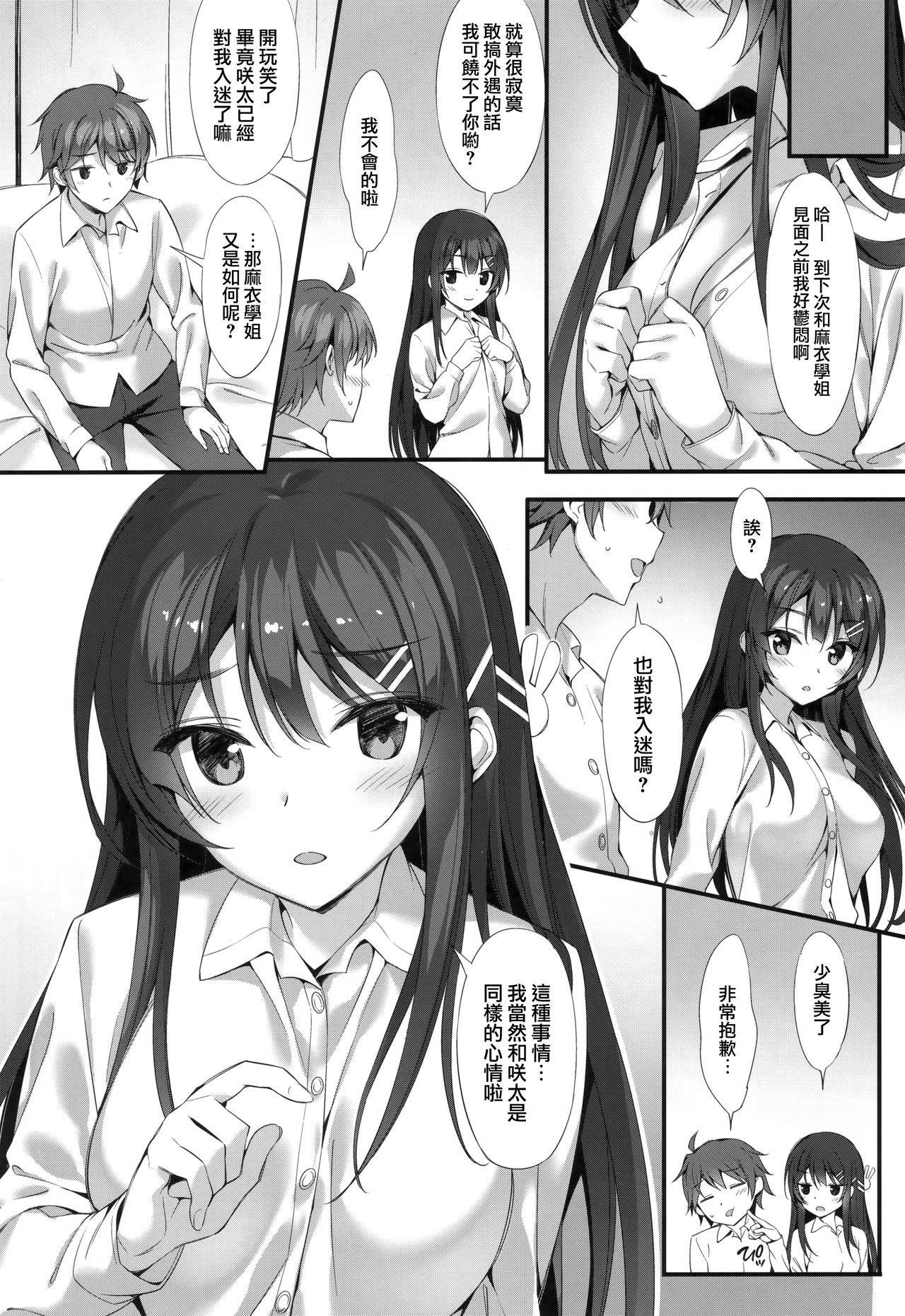 [Manga] (C95) [P:P (Oryu)] Mai Senpai t Ichatsukitai (Seishun Buta Yaru wa Bunny Girl Senpai n Yume Minai) Single book, female student, single female, pantyhose, single male, bunny girl#[21P]-21