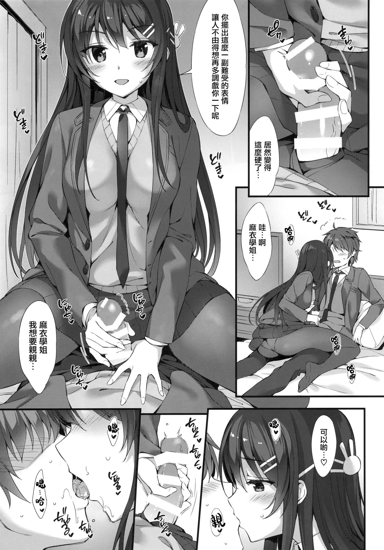 [Manga] (C95) [P:P (Oryu)] Mai Senpai t Ichatsukitai (Seishun Buta Yaru wa Bunny Girl Senpai n Yume Minai) Single book, female student, single female, pantyhose, single male, bunny girl#[21P]-5