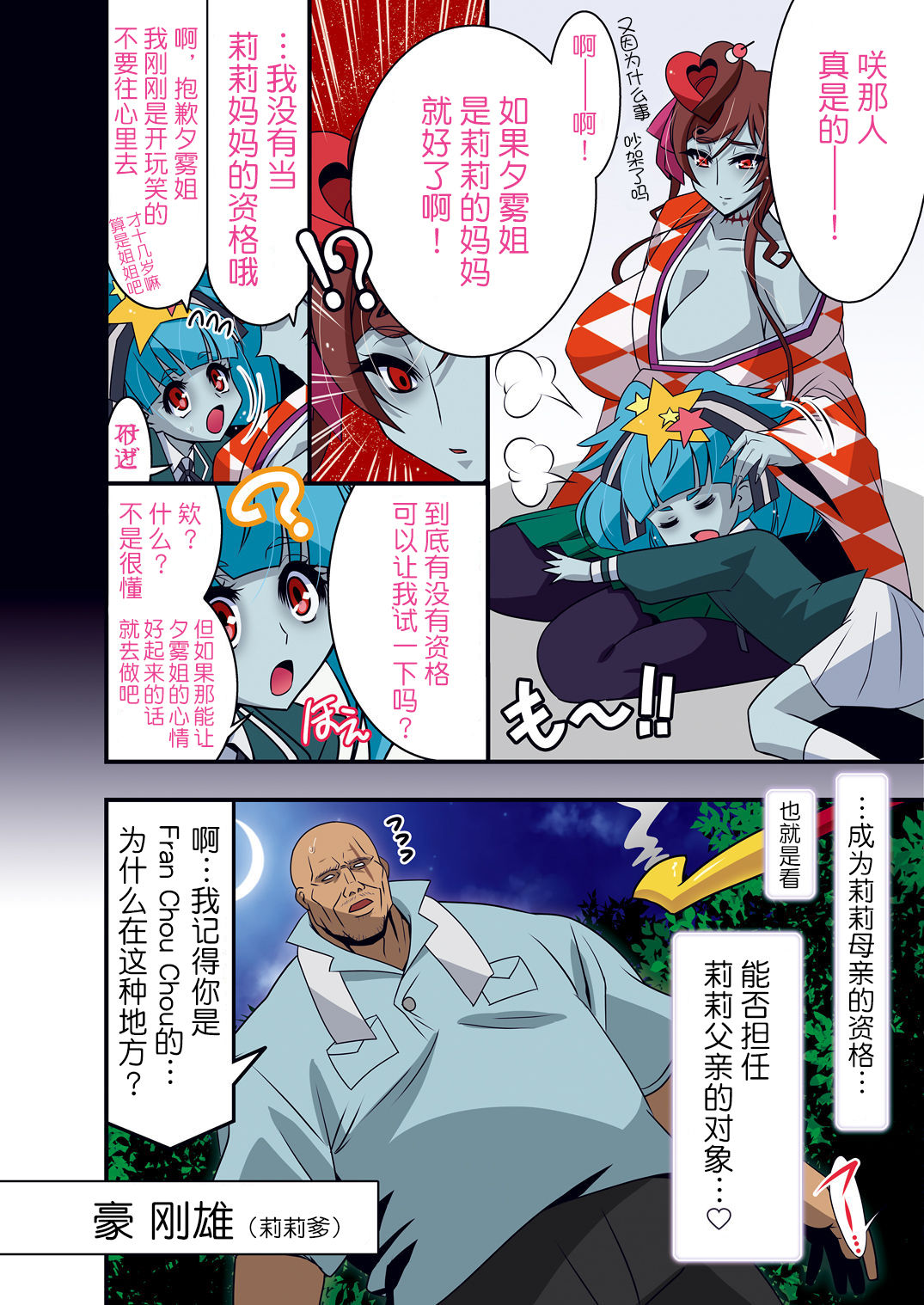 [Manga] Sister vs. Super thick Yugiri vs Takeo Battle under the moon ~ 