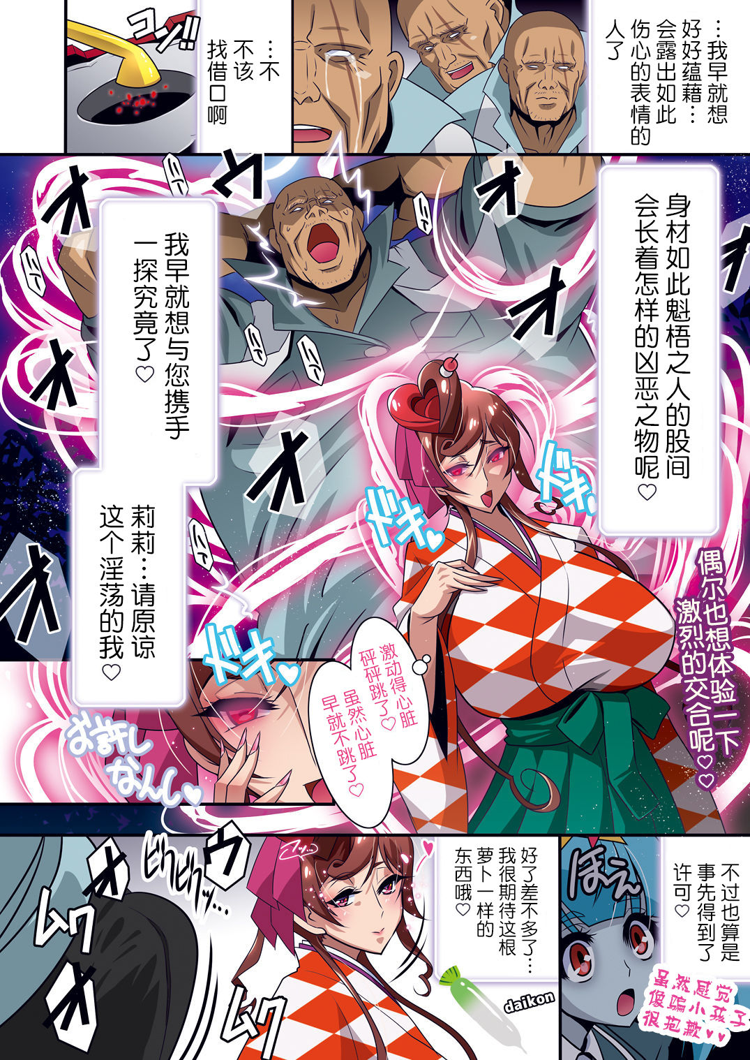 [Manga] Sister vs. Super thick Yugiri vs Takeo Battle under the moon ~ 