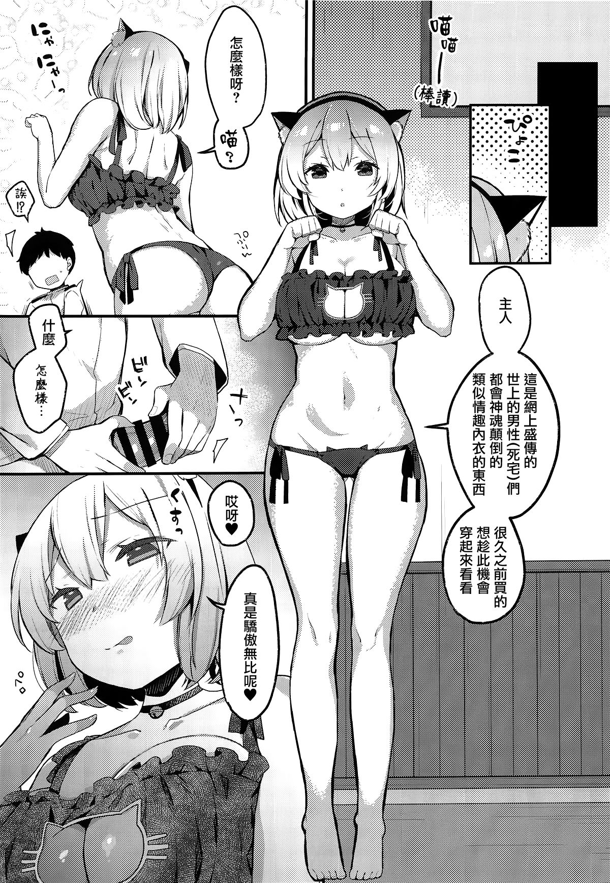 [Manga] (COMIC1☆15) [mcha*2ppcrn (Kibii Mcha)] Otk Tateru Iyashi n Maid-sama (Azur Lane) [Chinese] Single book, maid, big breasts, single female, single male, collar, stockings#[20P]-13
