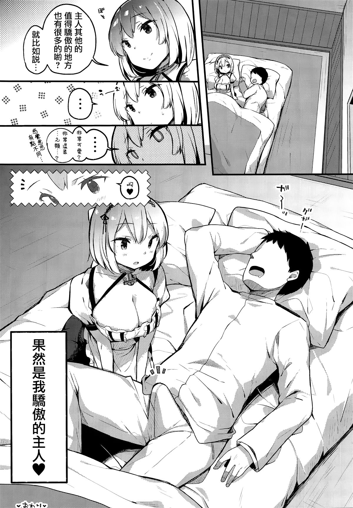 [Manga] (COMIC1☆15) [mcha*2ppcrn (Kibii Mcha)] Otk Tateru Iyashi n Maid-sama (Azur Lane) [Chinese] Single book, maid, big breasts, single female, single male, collar, stockings#[20P]-17
