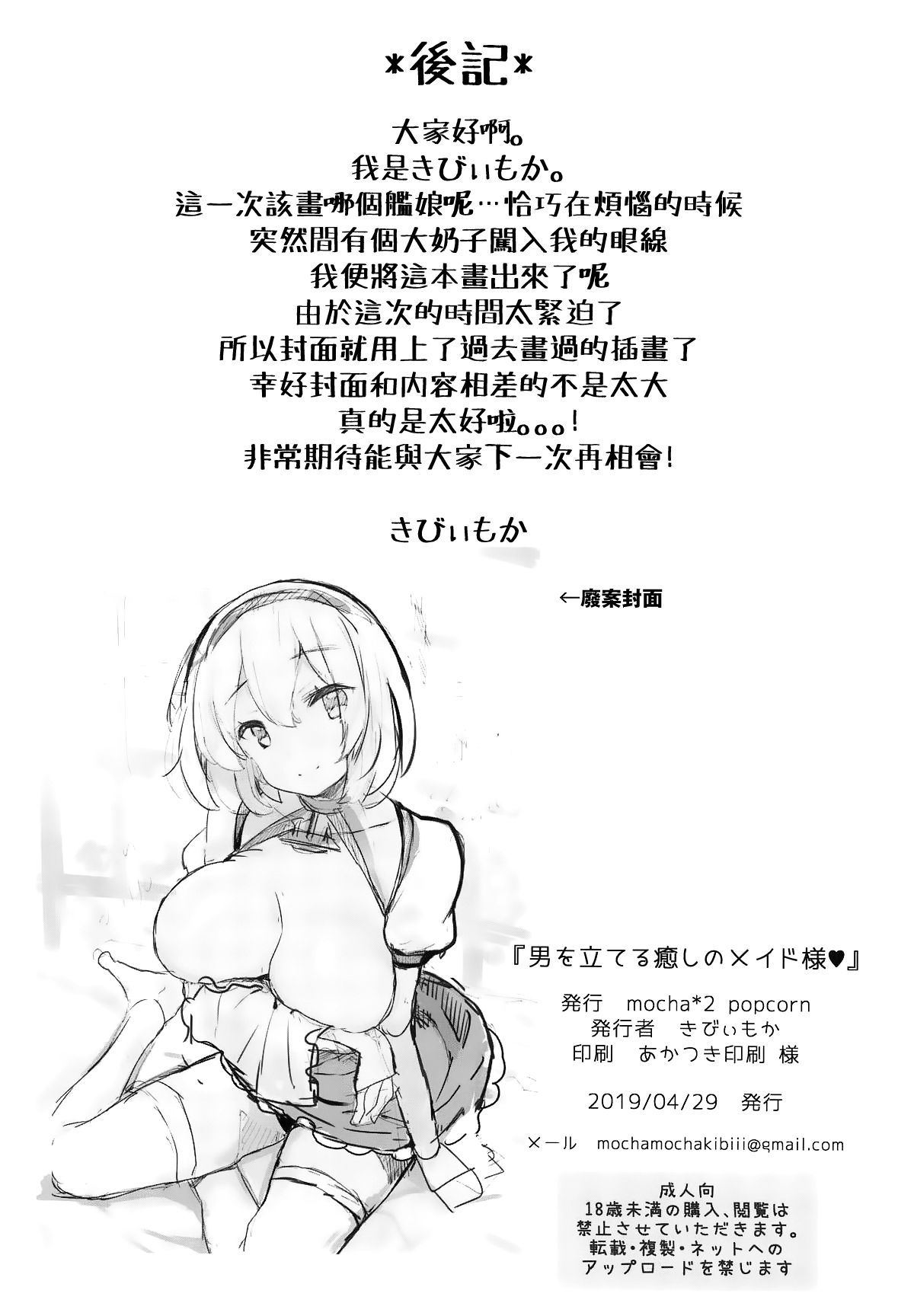 [Manga] (COMIC1☆15) [mcha*2ppcrn (Kibii Mcha)] Otk Tateru Iyashi n Maid-sama (Azur Lane) [Chinese] Single book, maid, big breasts, single female, single male, collar, stockings#[20P]-18