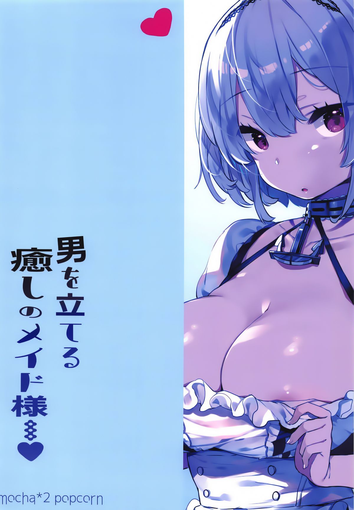 [Manga] (COMIC1☆15) [mcha*2ppcrn (Kibii Mcha)] Otk Tateru Iyashi n Maid-sama (Azur Lane) [Chinese] Single book, maid, big breasts, single female, single male, collar, stockings#[20P]-19