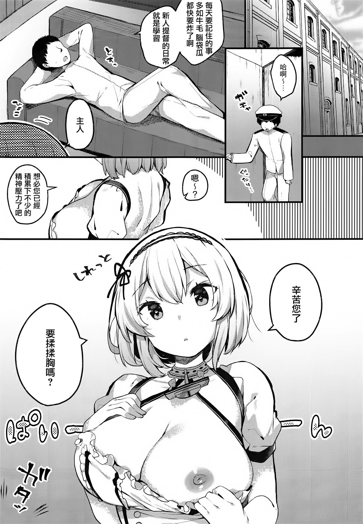 [Manga] (COMIC1☆15) [mcha*2ppcrn (Kibii Mcha)] Otk Tateru Iyashi n Maid-sama (Azur Lane) [Chinese] Single book, maid, big breasts, single female, single male, collar, stockings#[20P]-3