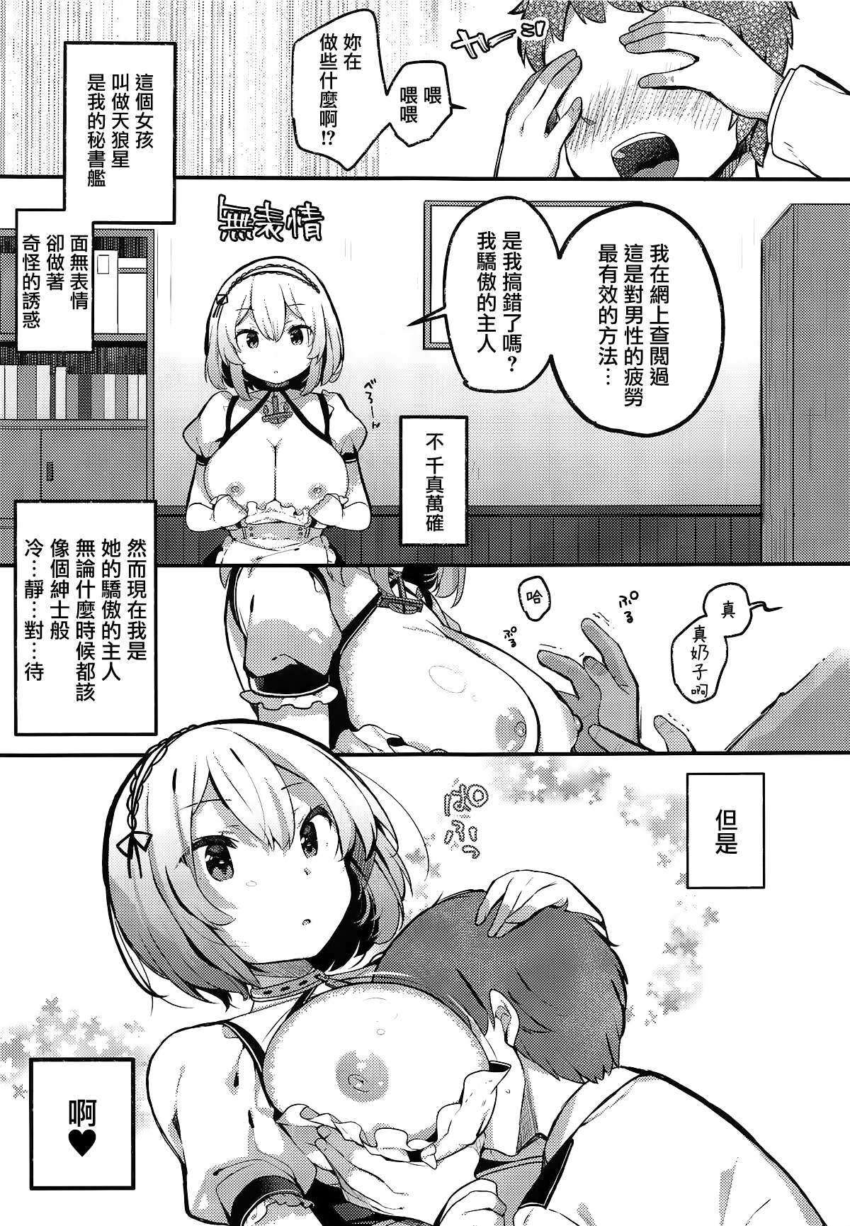 [Manga] (COMIC1☆15) [mcha*2ppcrn (Kibii Mcha)] Otk Tateru Iyashi n Maid-sama (Azur Lane) [Chinese] Single book, maid, big breasts, single female, single male, collar, stockings#[20P]-5