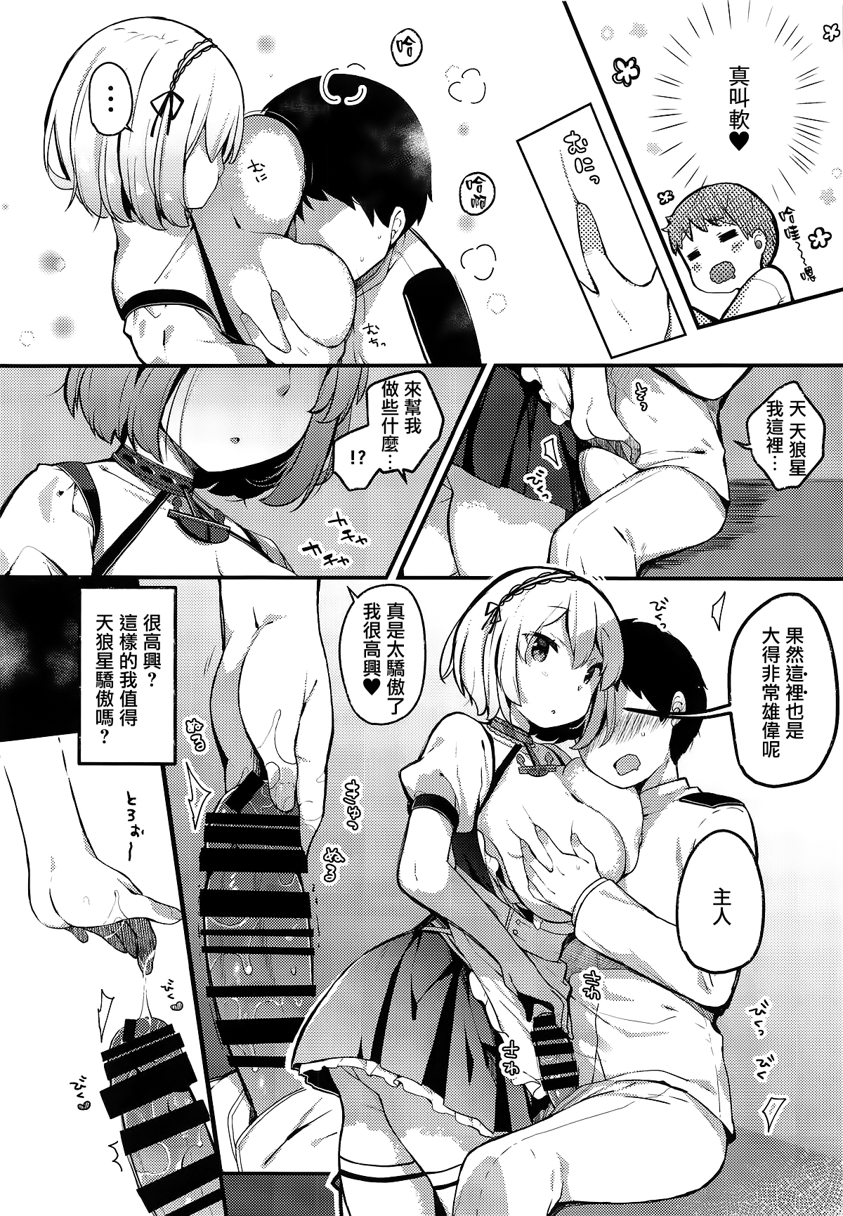 [Manga] (COMIC1☆15) [mcha*2ppcrn (Kibii Mcha)] Otk Tateru Iyashi n Maid-sama (Azur Lane) [Chinese] Single book, maid, big breasts, single female, single male, collar, stockings#[20P]-6