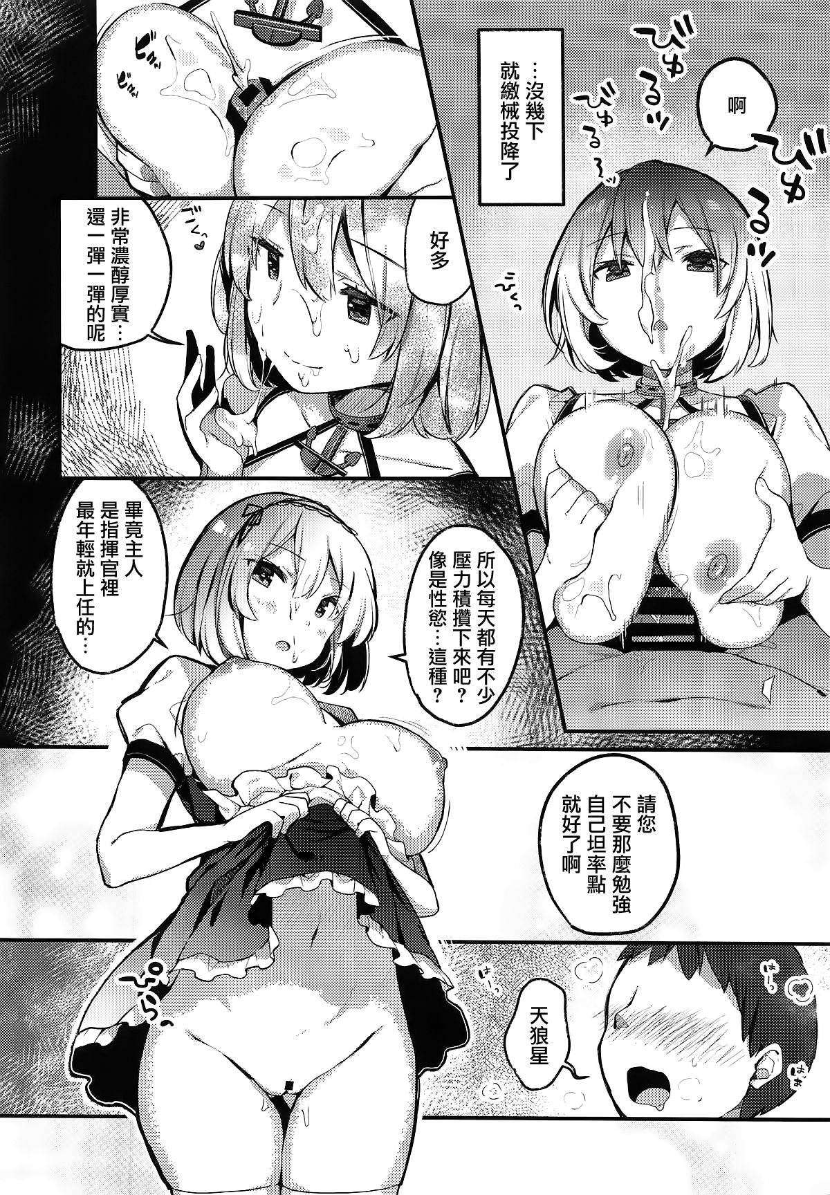 [Manga] (COMIC1☆15) [mcha*2ppcrn (Kibii Mcha)] Otk Tateru Iyashi n Maid-sama (Azur Lane) [Chinese] Single book, maid, big breasts, single female, single male, collar, stockings#[20P]-8