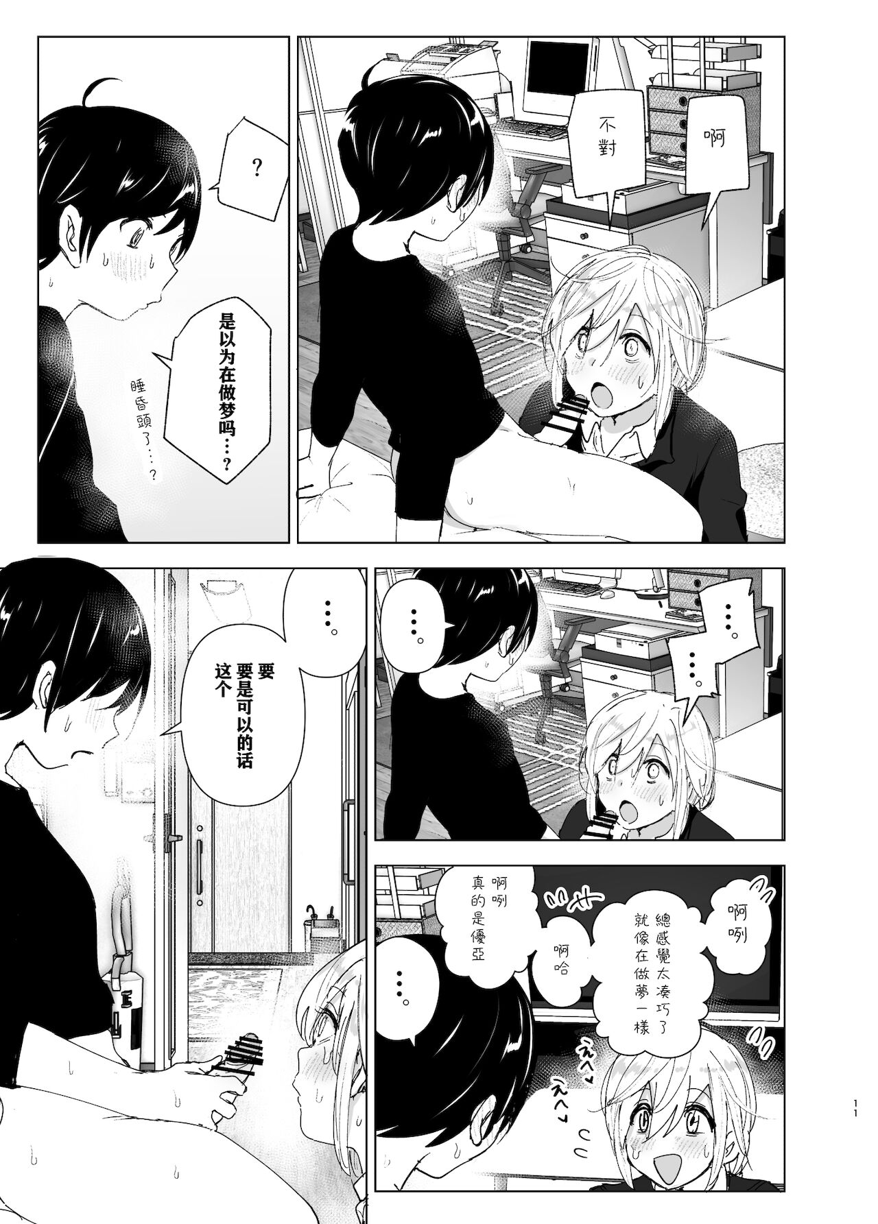 [Manga] It was fun in the past 2 Single book, unruly#[87P]-10