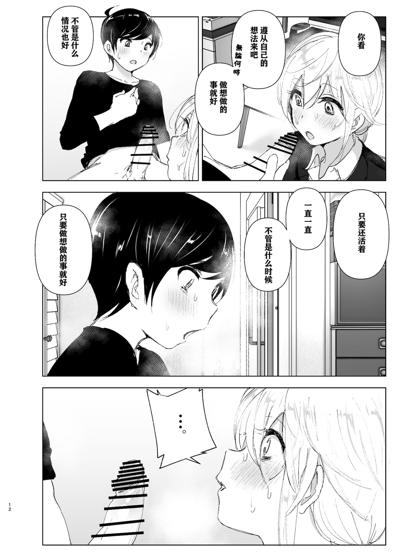 [Manga] It was fun in the past 2 Single book, unruly#[87P]-11