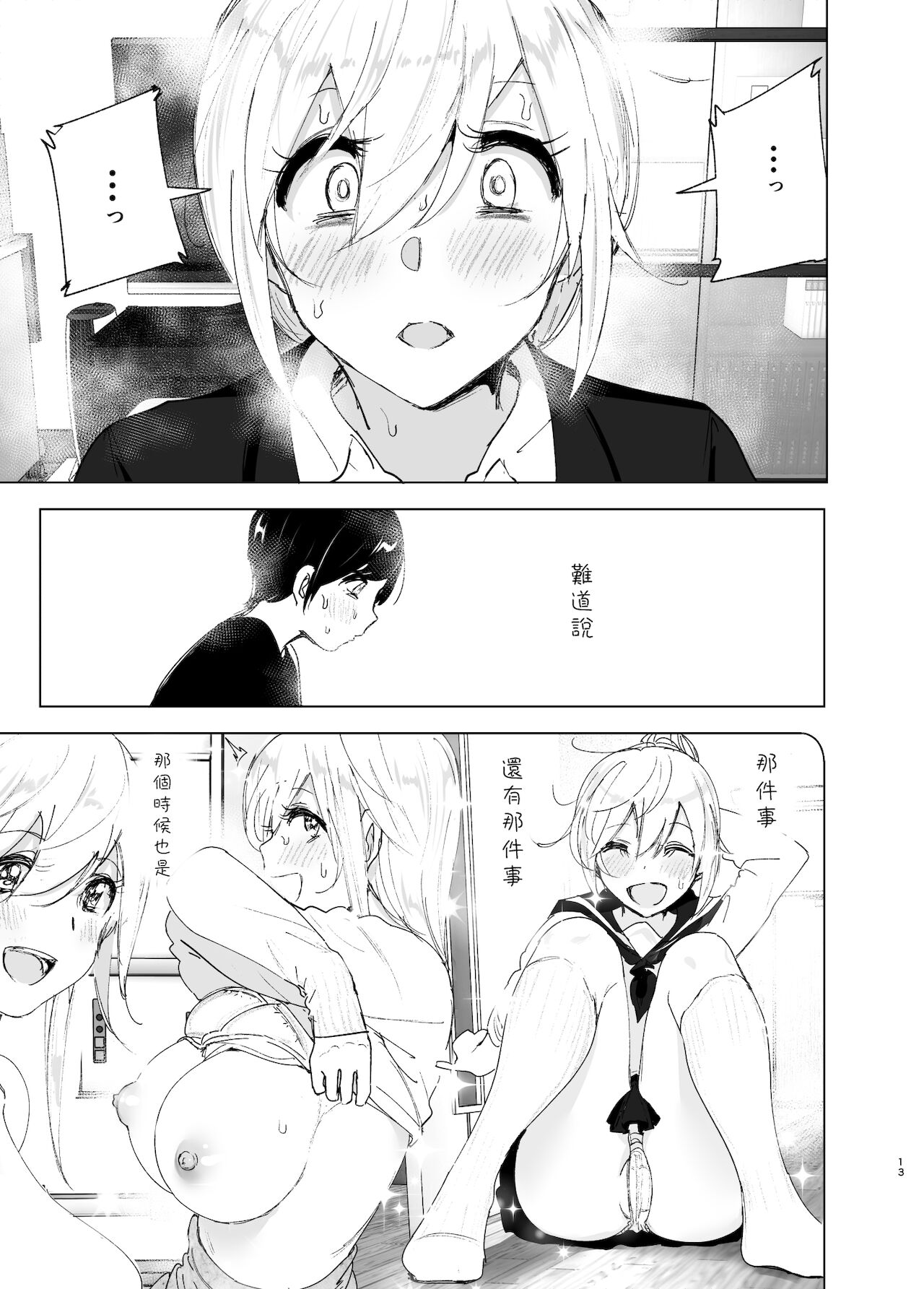 [Manga] It was fun in the past 2 Single book, unruly#[87P]-12