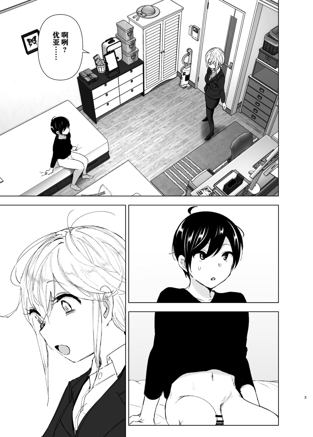 [Manga] It was fun in the past 2 Single book, unruly#[87P]-2