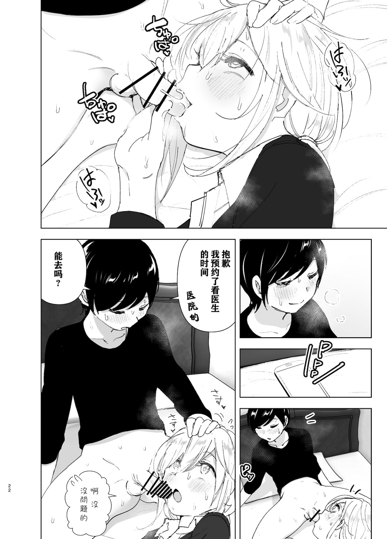 [Manga] It was fun in the past 2 Single book, unruly#[87P]-21