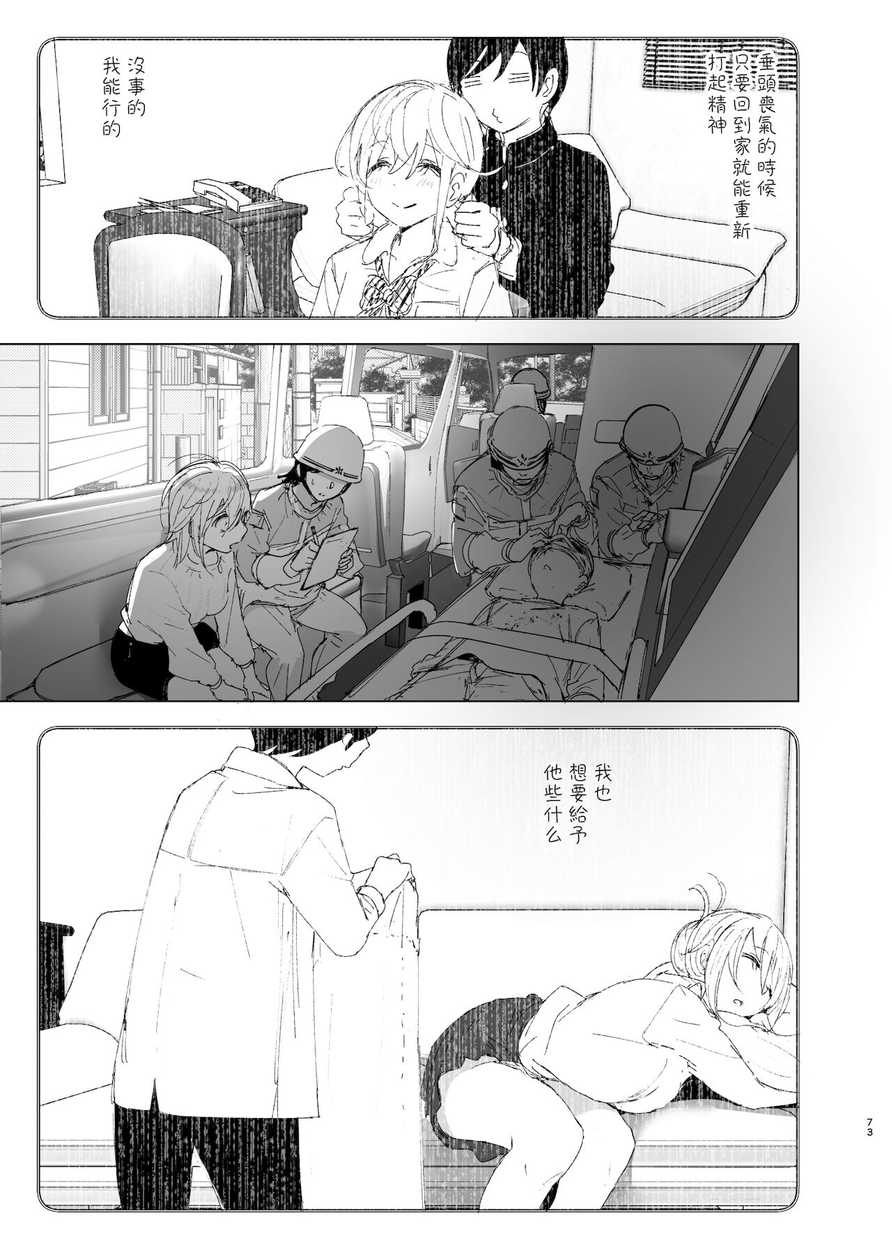 [Manga] It was fun in the past 2 Single book, unruly#[87P]-71