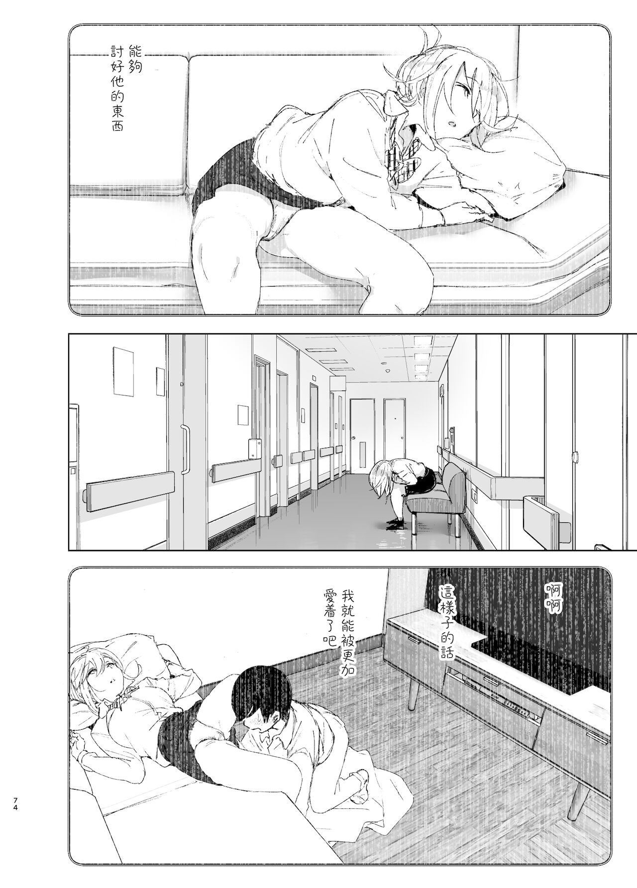[Manga] It was fun in the past 2 Single book, unruly#[87P]-72