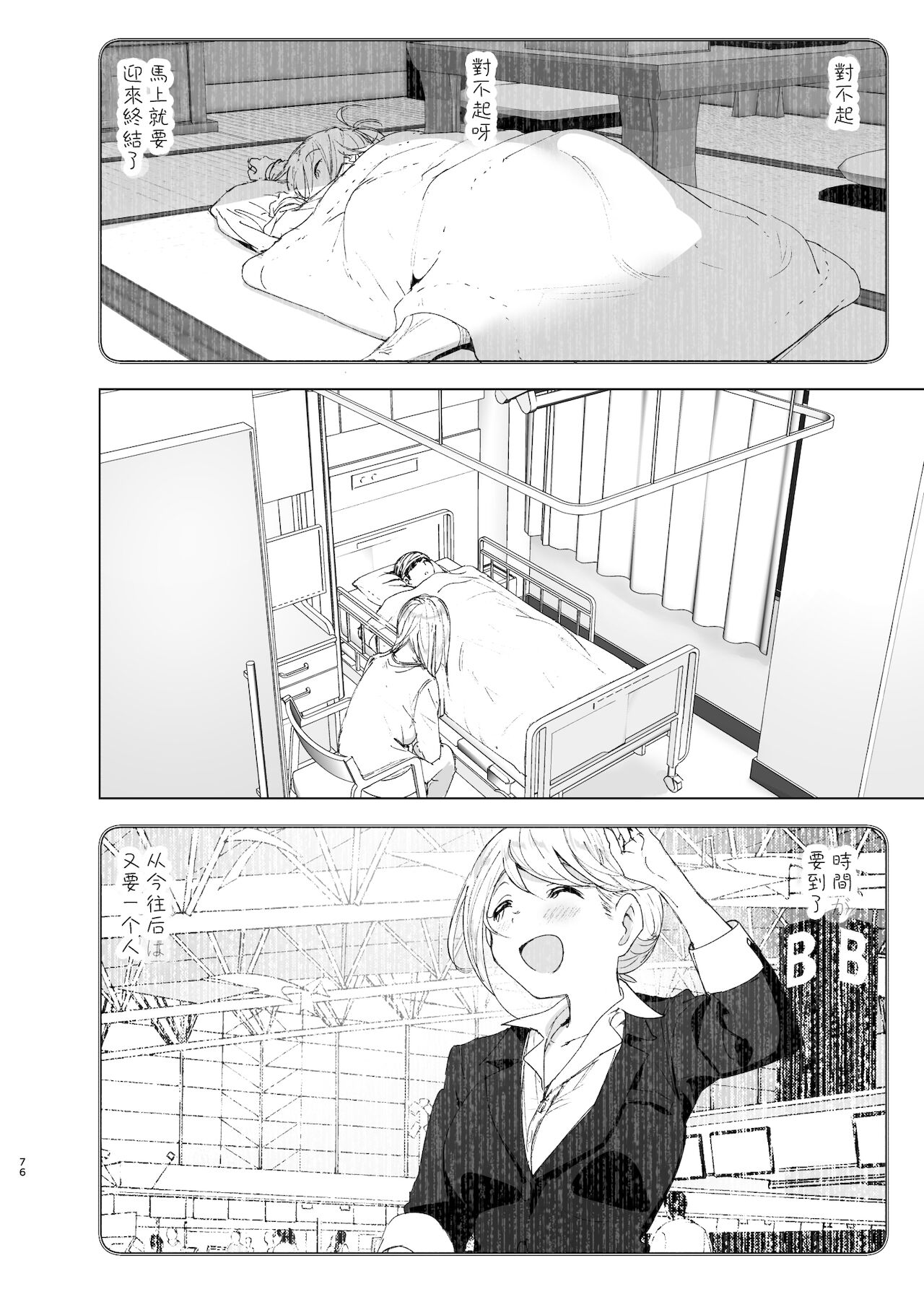 [Manga] It was fun in the past 2 Single book, unruly#[87P]-74