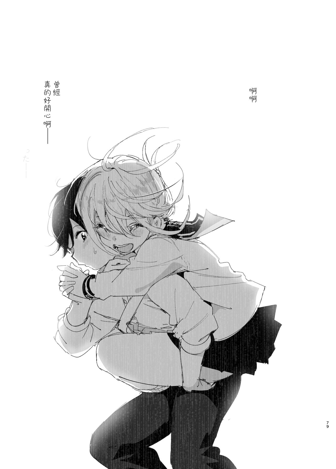 [Manga] It was fun in the past 2 Single book, unruly#[87P]-77