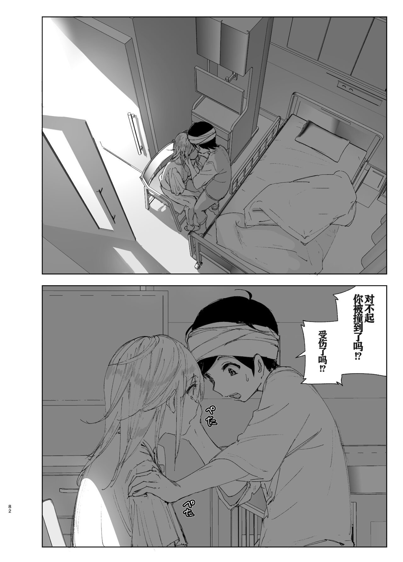 [Manga] It was fun in the past 2 Single book, unruly#[87P]-80