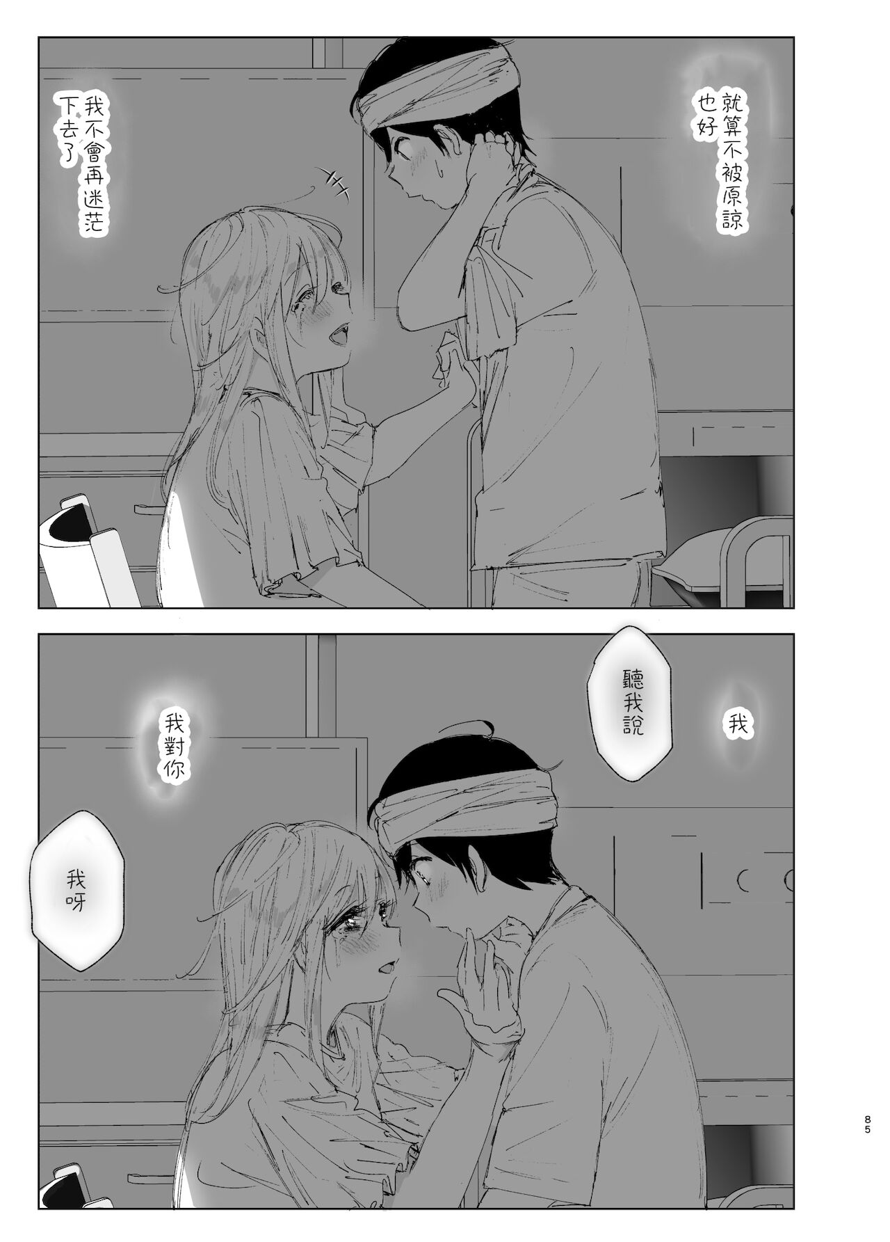 [Manga] It was fun in the past 2 Single book, unruly#[87P]-83