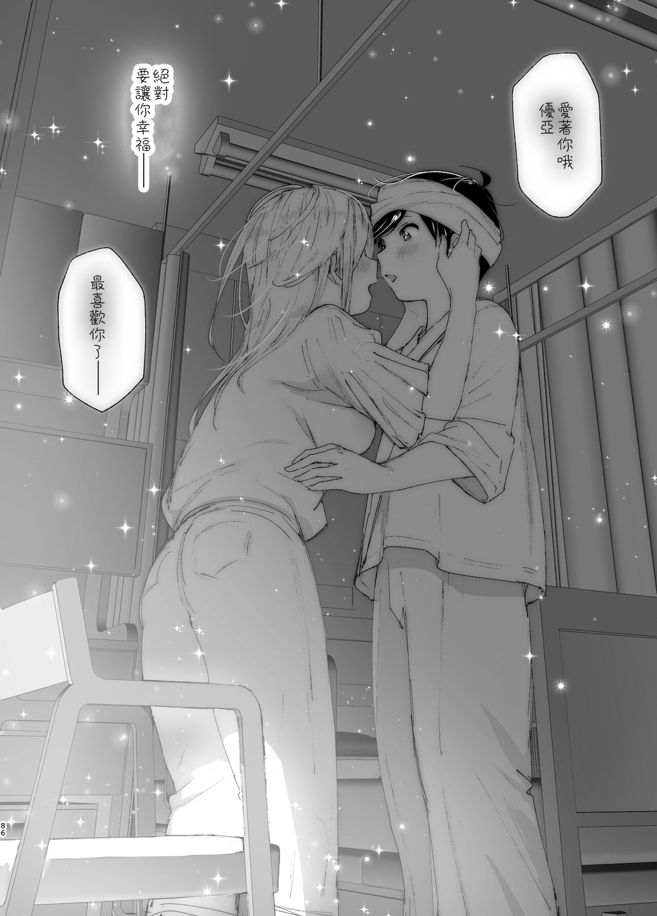 [Manga] It was fun in the past 2 Single book, unruly#[87P]-84