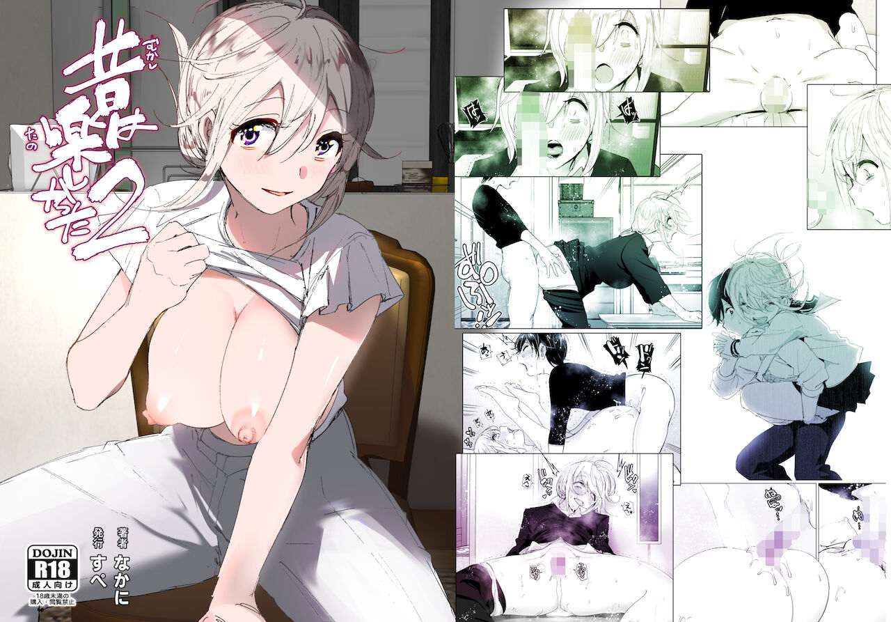 [Manga] It was fun in the past 2 Single book, unruly#[87P]-87