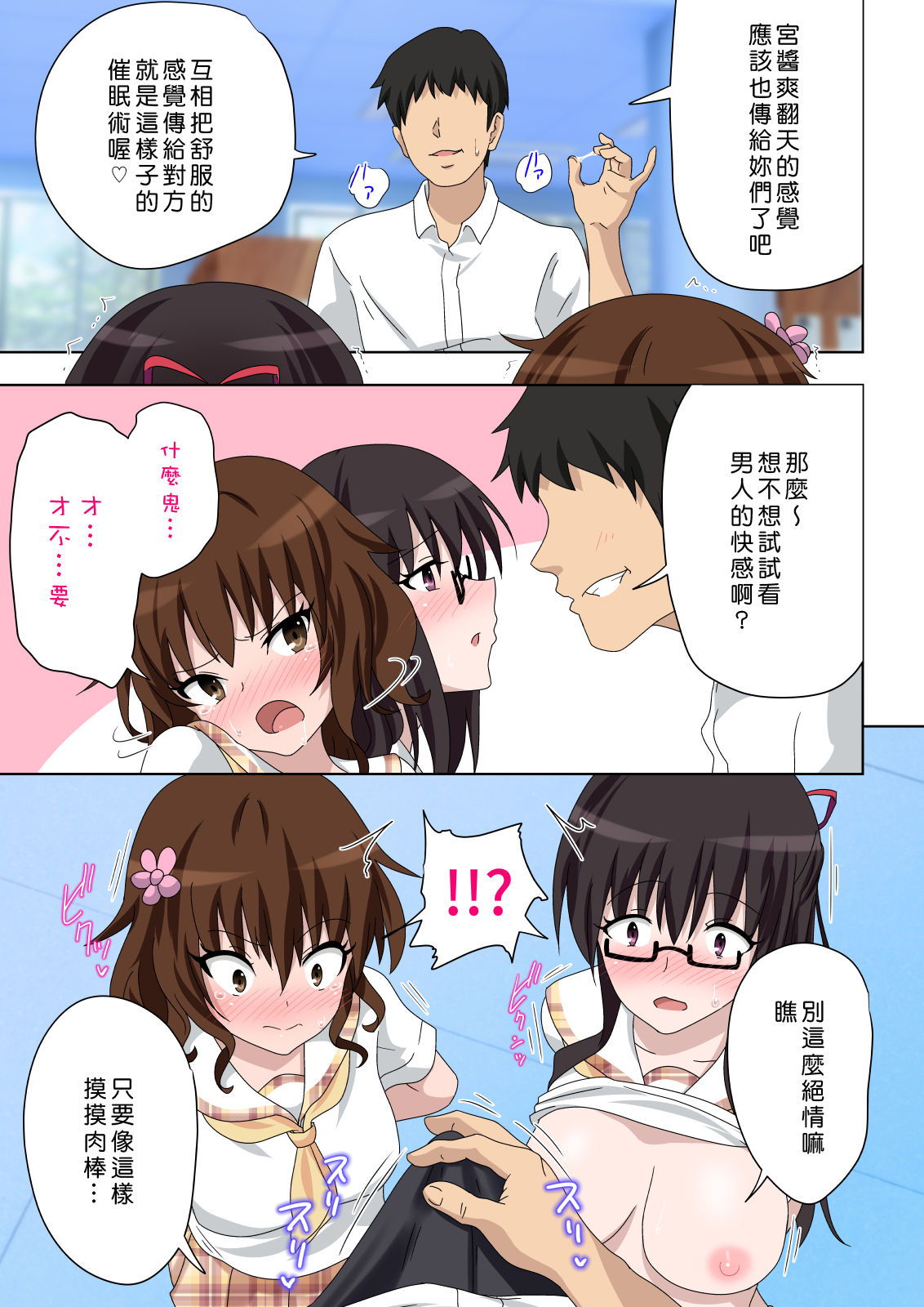 [日本漫画] セックススマートフォン～ハーレム学園編5～ 单本,眼镜,女学生#[58P]-18