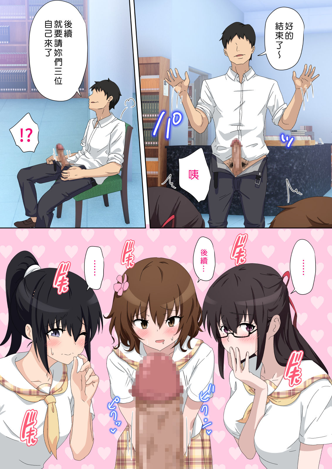 [日本漫画] セックススマートフォン～ハーレム学園編5～ 单本,眼镜,女学生#[58P]-20