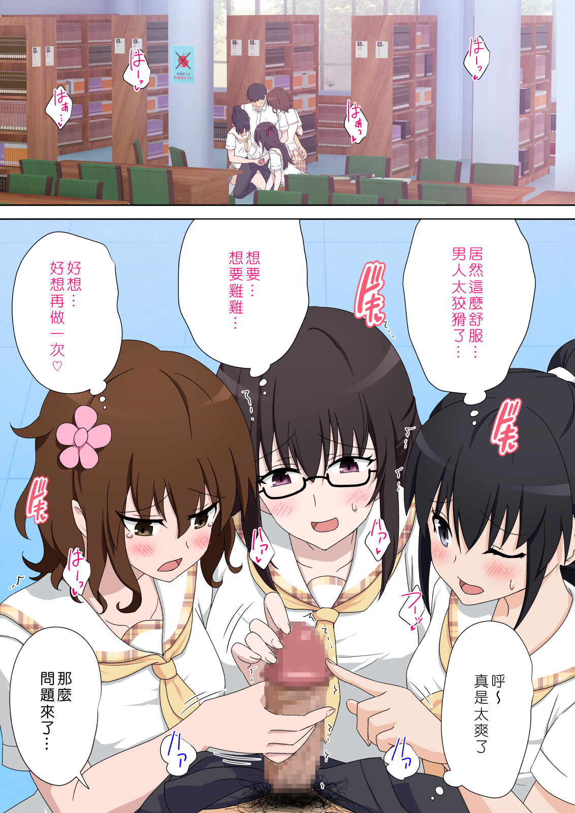 [日本漫画] セックススマートフォン～ハーレム学園編5～ 单本,眼镜,女学生#[58P]-24