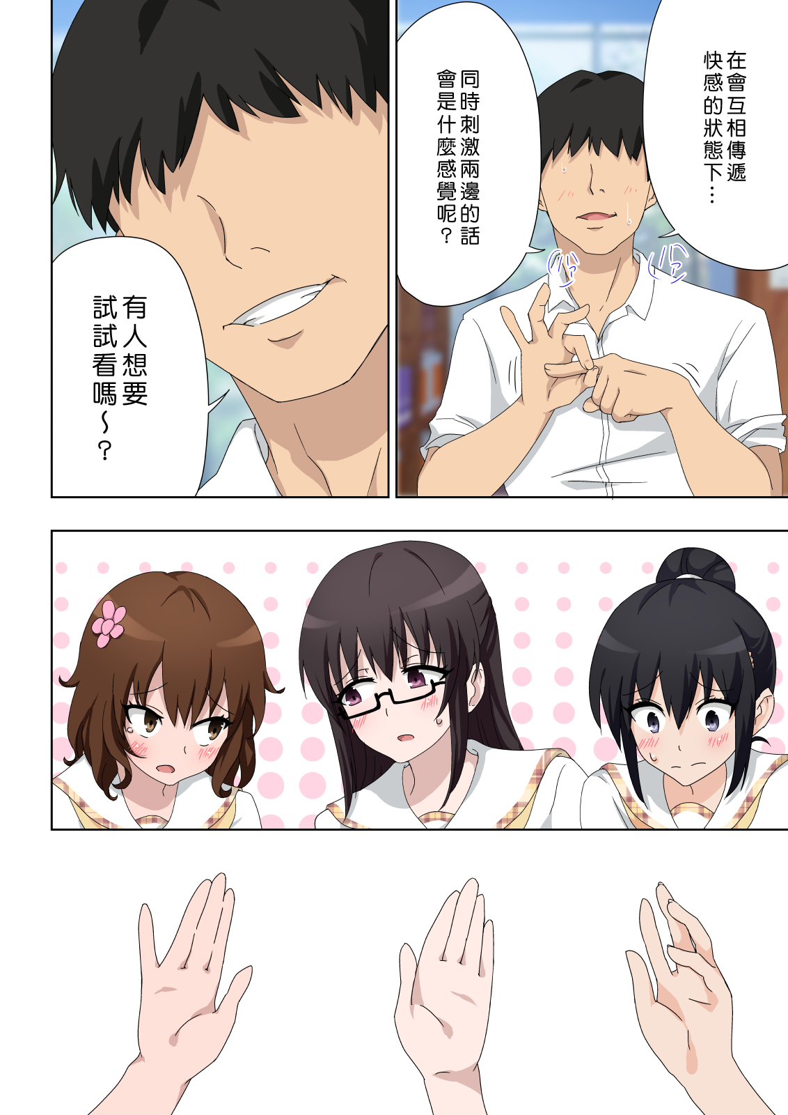 [日本漫画] セックススマートフォン～ハーレム学園編5～ 单本,眼镜,女学生#[58P]-25