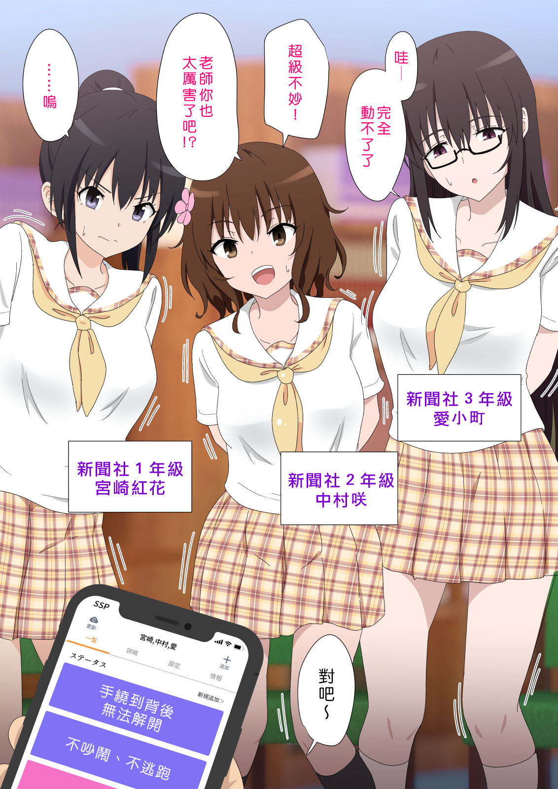 [日本漫画] セックススマートフォン～ハーレム学園編5～ 单本,眼镜,女学生#[58P]-4