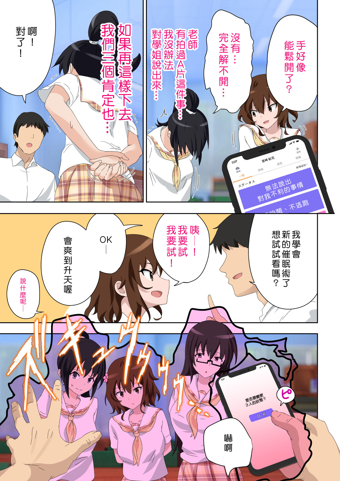 [日本漫画] セックススマートフォン～ハーレム学園編5～ 单本,眼镜,女学生#[58P]-6