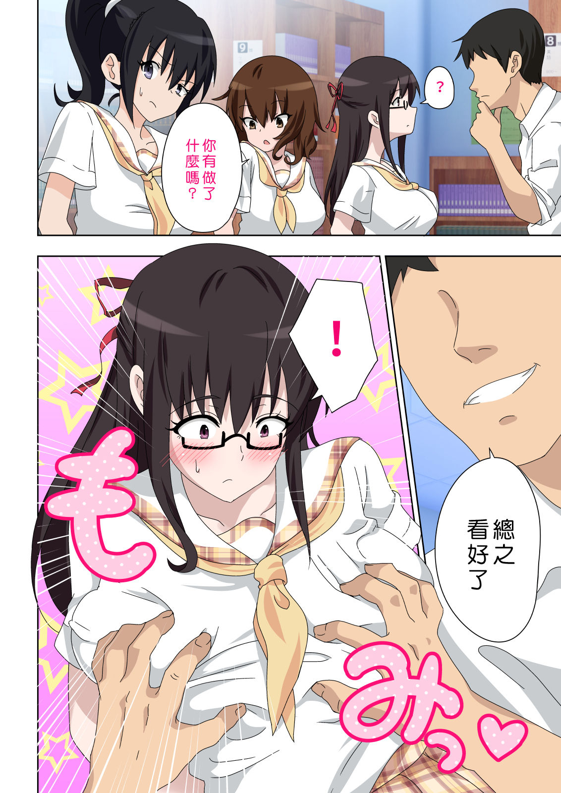 [日本漫画] セックススマートフォン～ハーレム学園編5～ 单本,眼镜,女学生#[58P]-7