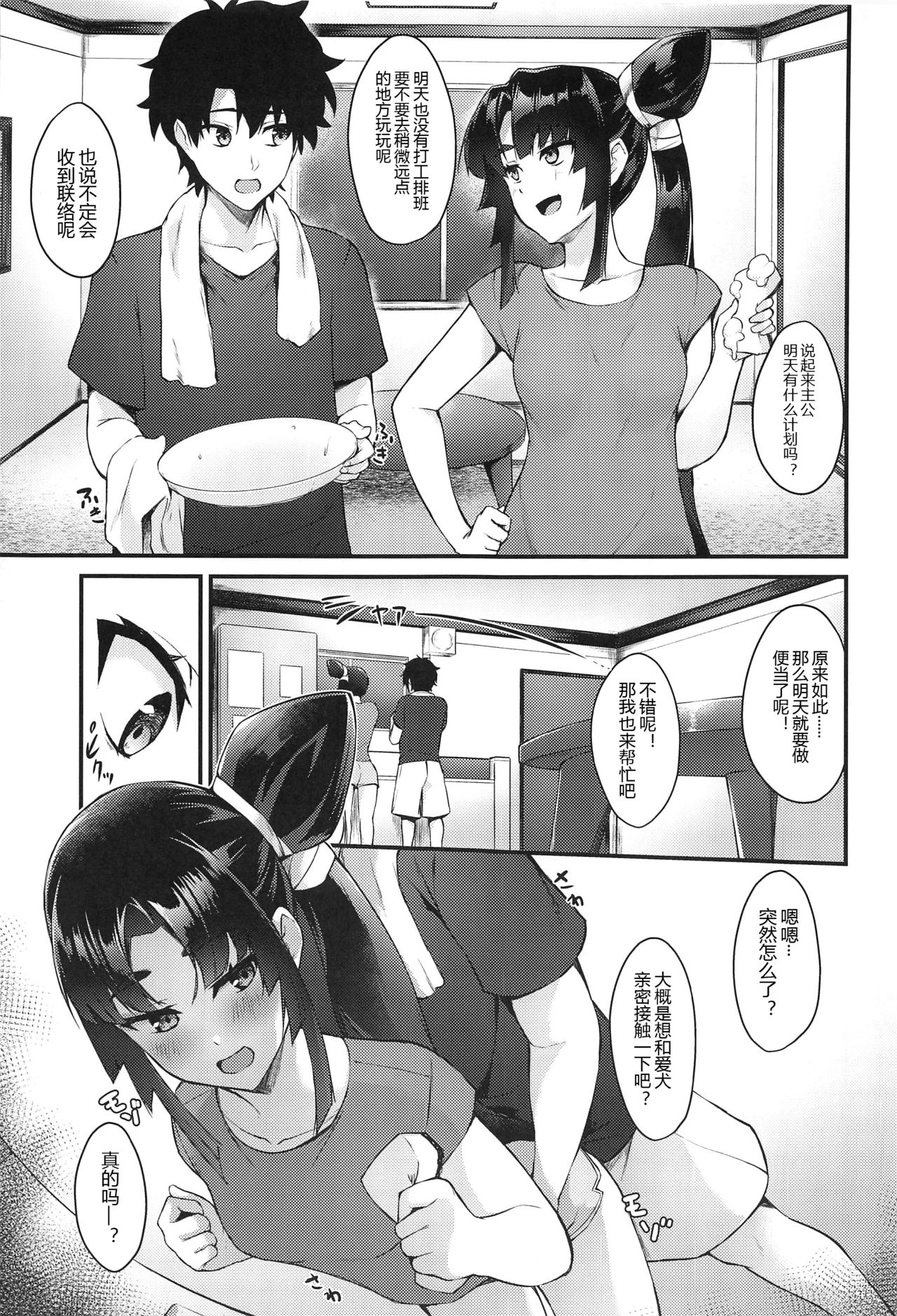 [日本漫画] (AC2) [Ayashii Bochi (PINTA)] Ushiwakamaru to Kurasu dake (Fate/Grand Order) [Chinese]  单本,单女,单男#[22P]-4