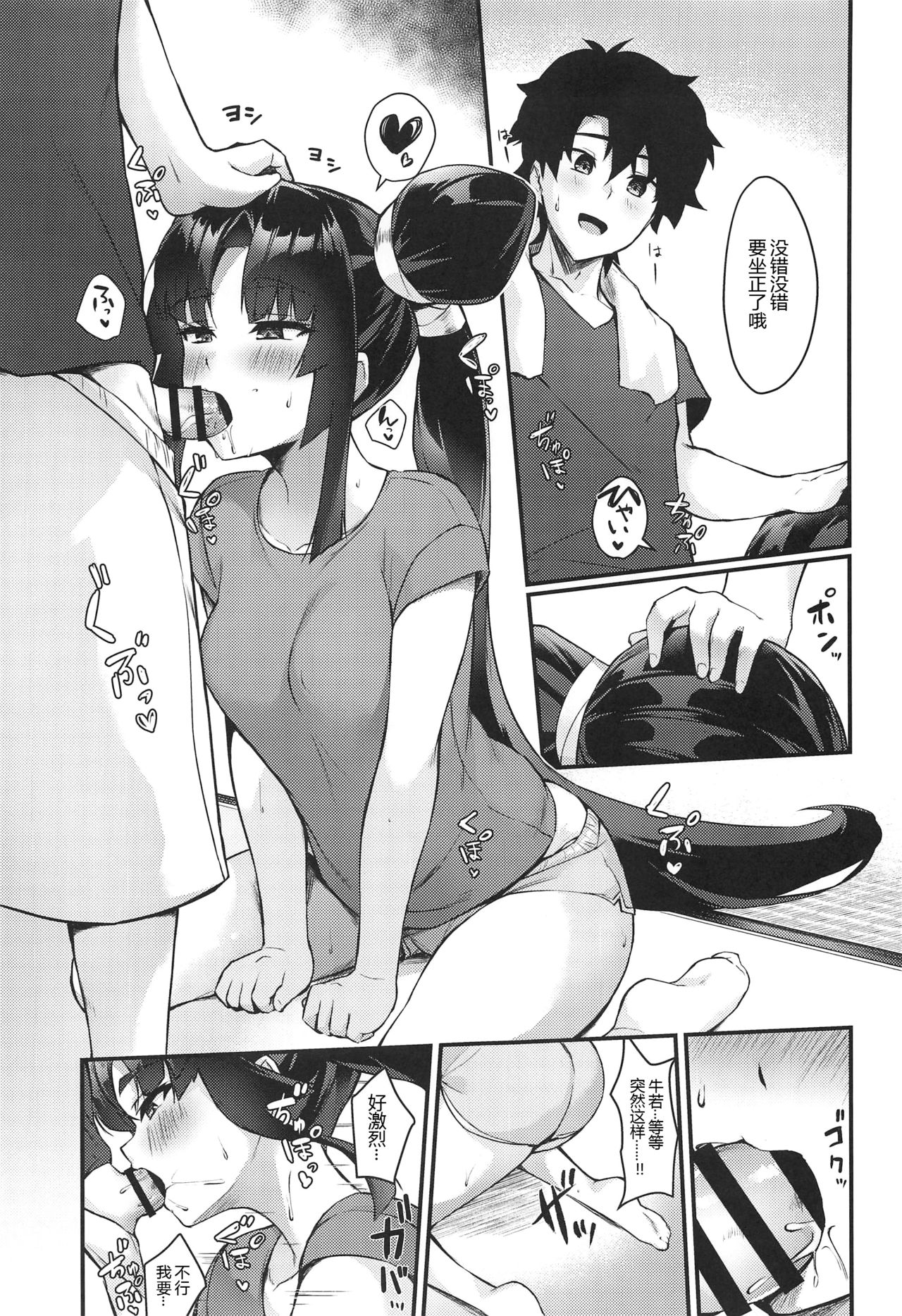 [日本漫画] (AC2) [Ayashii Bochi (PINTA)] Ushiwakamaru to Kurasu dake (Fate/Grand Order) [Chinese]  单本,单女,单男#[22P]-8