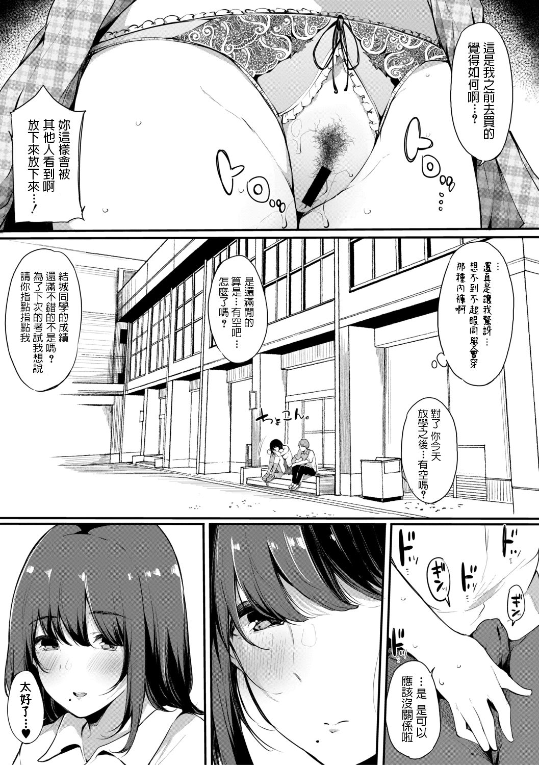 [日本漫画] ほけつのこ 单本,女教师,巨乳大奶,女学生#[20P]-7
