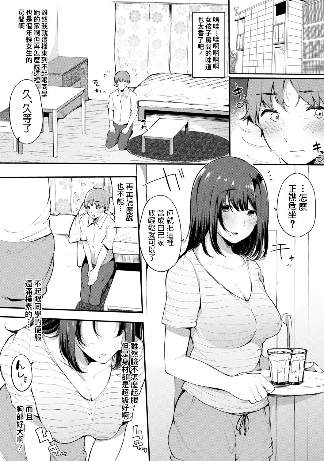 [日本漫画] ほけつのこ 单本,女教师,巨乳大奶,女学生#[20P]-8