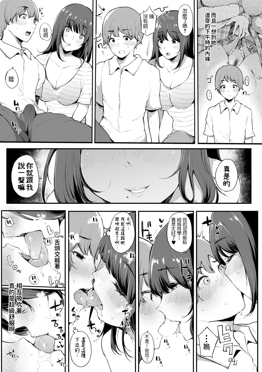 [日本漫画] ほけつのこ 单本,女教师,巨乳大奶,女学生#[20P]-9