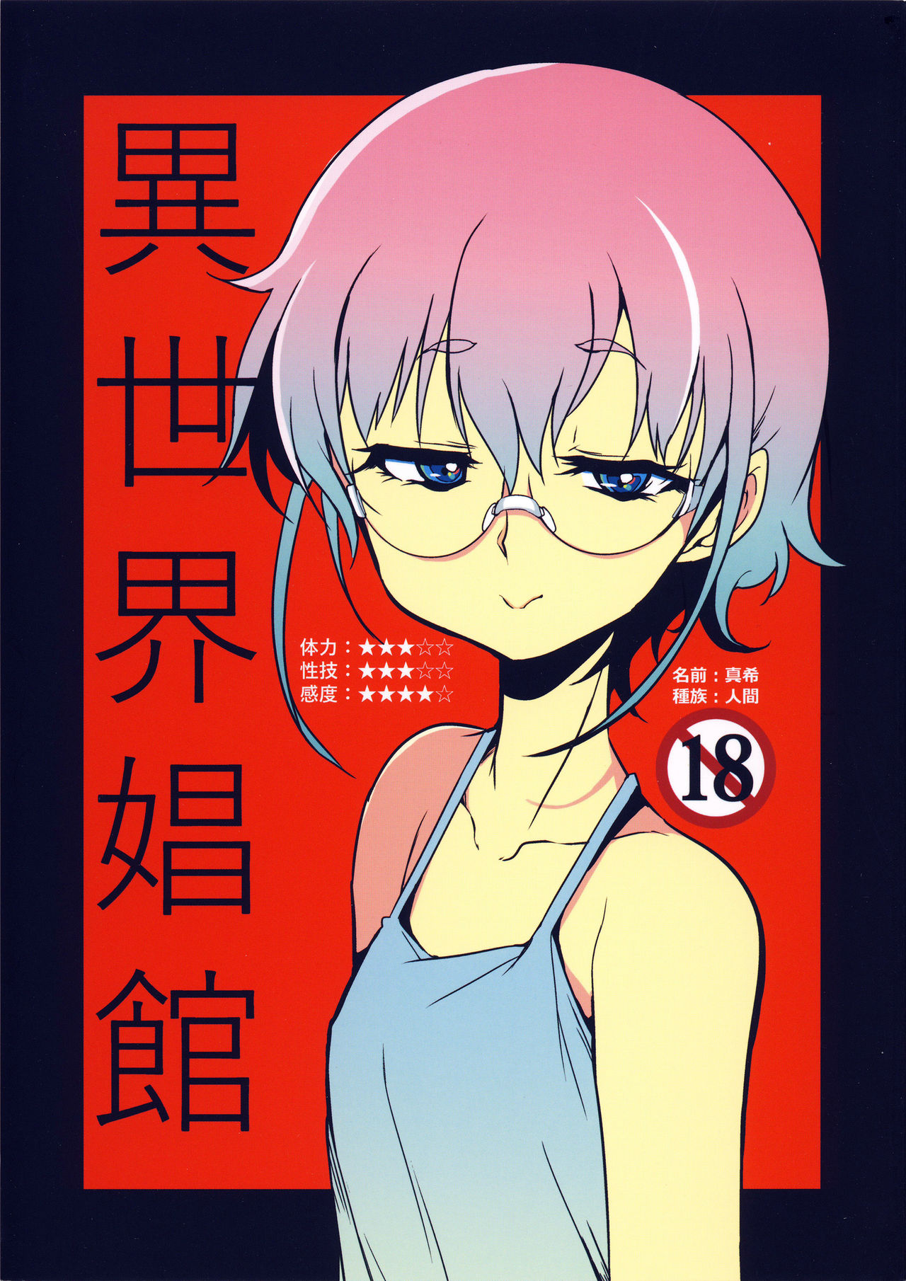 [日本漫画] (C90) [Naitou2 (F4U)] Isekai Shoukan  单本,眼镜,萝莉,兽交#[36P]-1