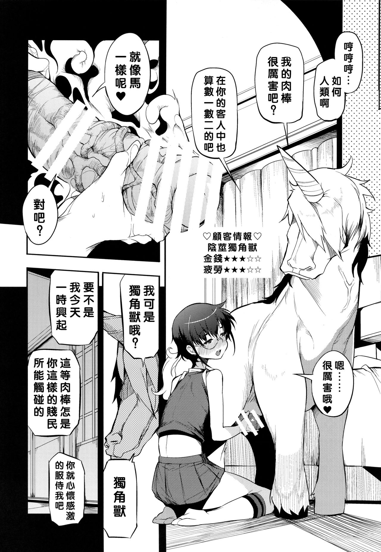 [日本漫画] (C90) [Naitou2 (F4U)] Isekai Shoukan  单本,眼镜,萝莉,兽交#[36P]-15
