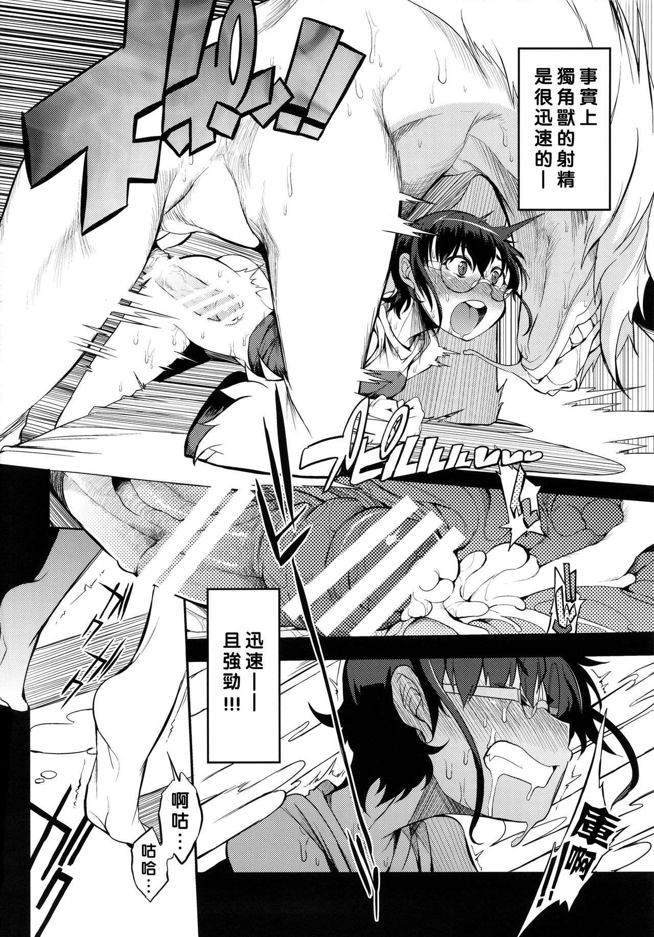 [日本漫画] (C90) [Naitou2 (F4U)] Isekai Shoukan  单本,眼镜,萝莉,兽交#[36P]-23