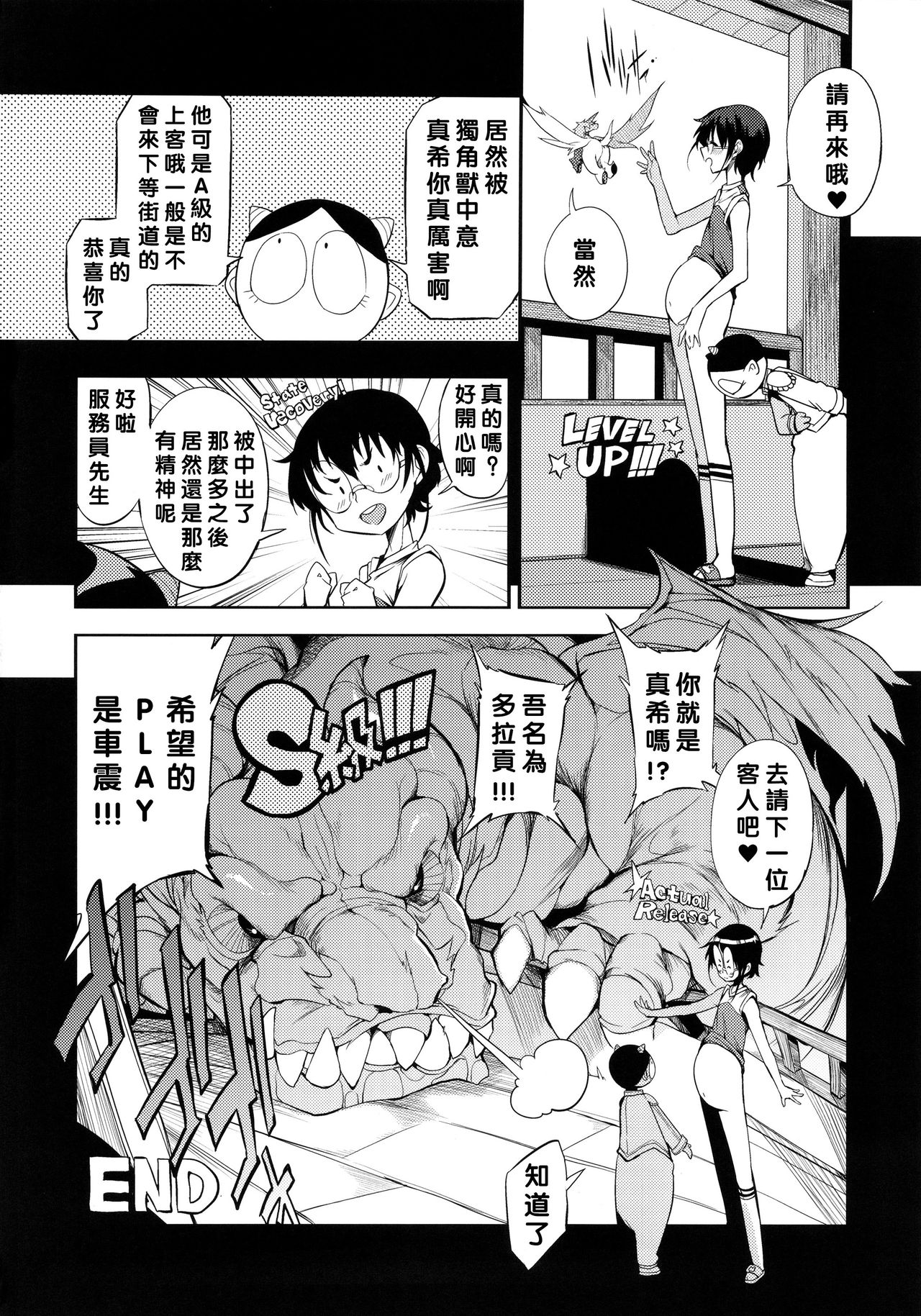 [日本漫画] (C90) [Naitou2 (F4U)] Isekai Shoukan  单本,眼镜,萝莉,兽交#[36P]-31