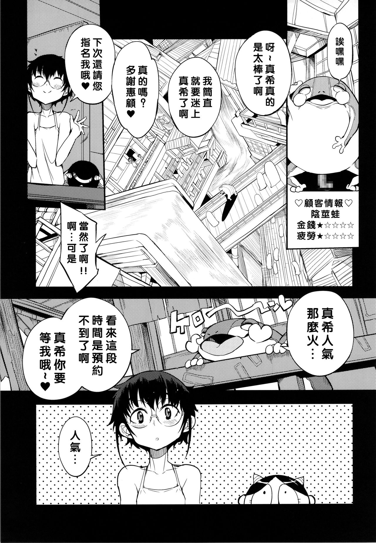 [日本漫画] (C90) [Naitou2 (F4U)] Isekai Shoukan  单本,眼镜,萝莉,兽交#[36P]-6