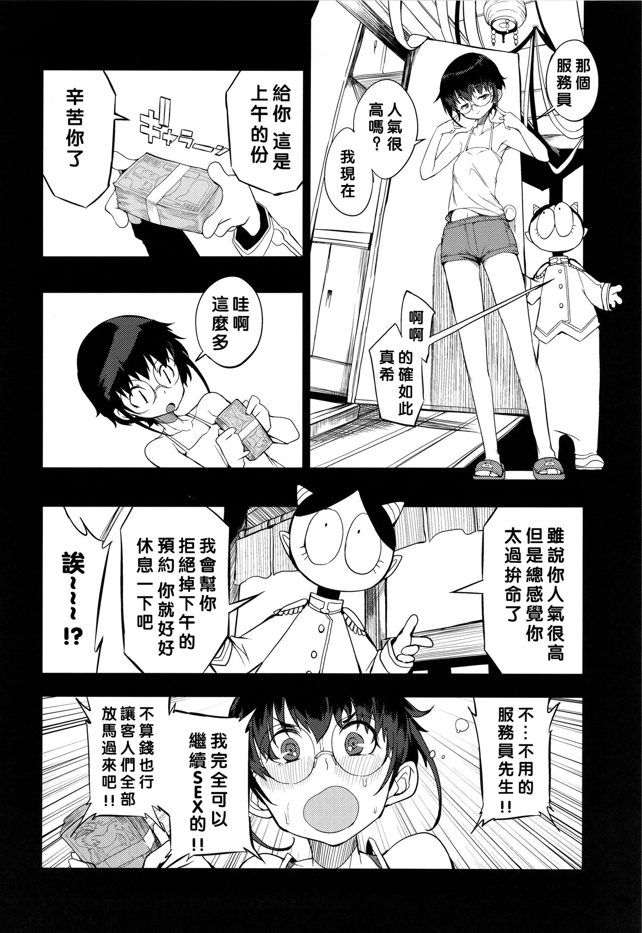 [日本漫画] (C90) [Naitou2 (F4U)] Isekai Shoukan  单本,眼镜,萝莉,兽交#[36P]-7