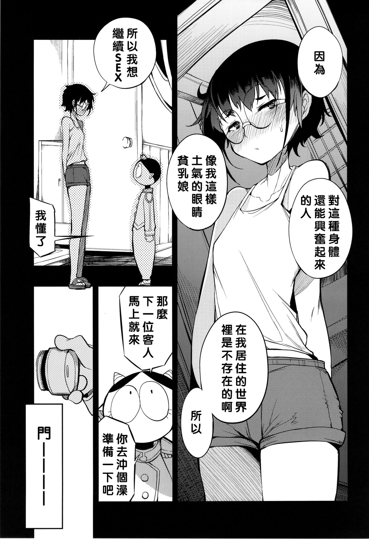 [日本漫画] (C90) [Naitou2 (F4U)] Isekai Shoukan  单本,眼镜,萝莉,兽交#[36P]-8