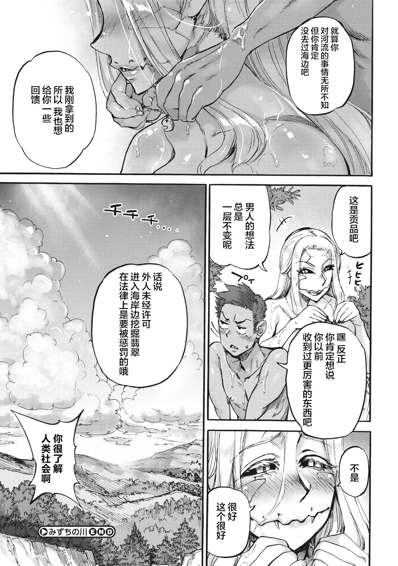 [日本漫画] みずちの川 单本,女学生,不伦,母亲,制服#[28P]-27